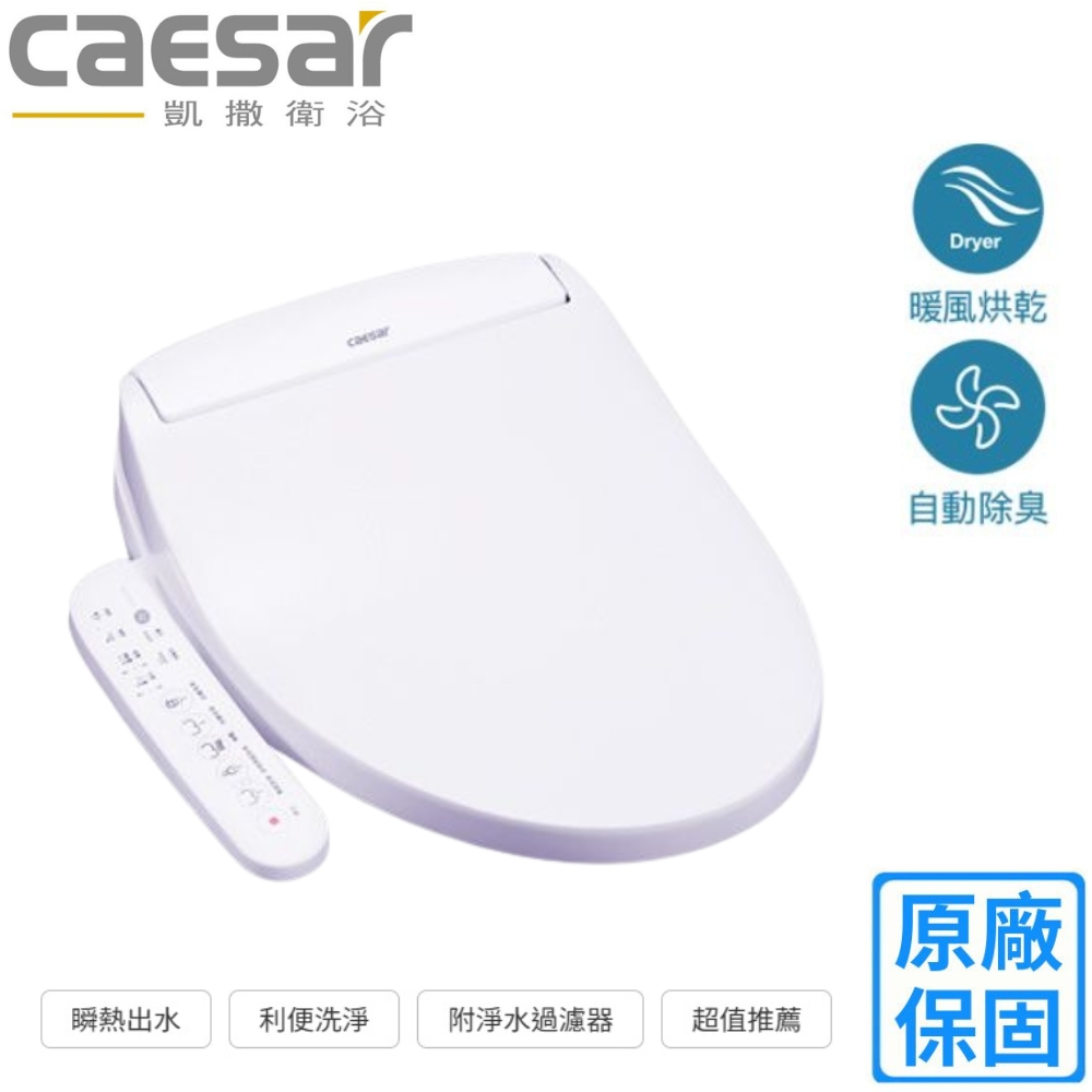 CAESAR 凱薩衛浴 溫水洗淨便座(TAF168不含安裝)