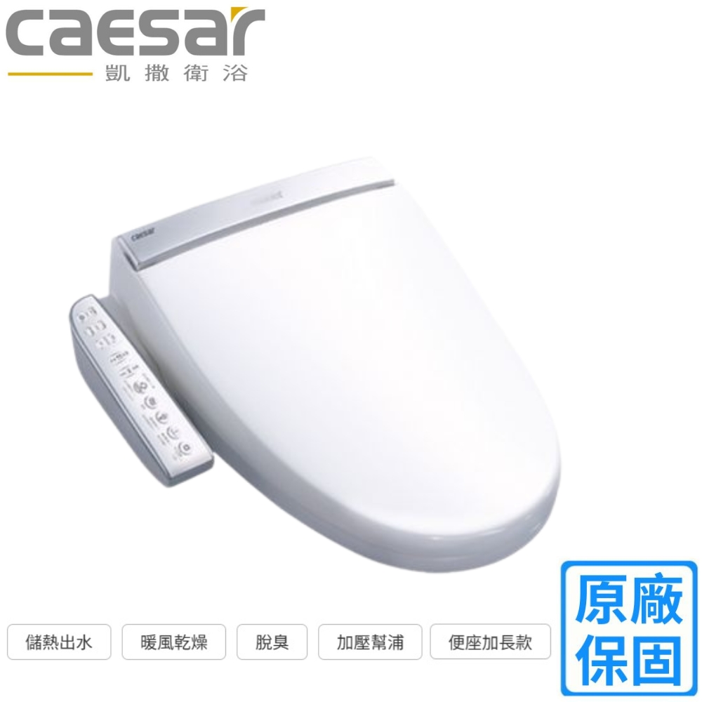 CAESAR 凱薩衛浴 溫水洗淨便座加強型(TAF200L不含安裝)