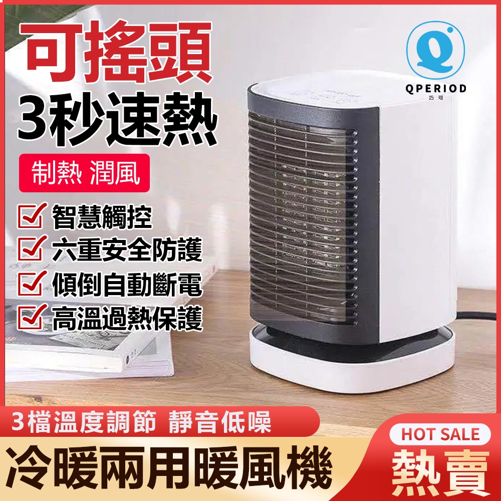 新品爆款110V暖風機 搖頭速熱電暖器 PTC發熱暖風扇【三檔調節 8小時定時】家用取暖機 斷電保護