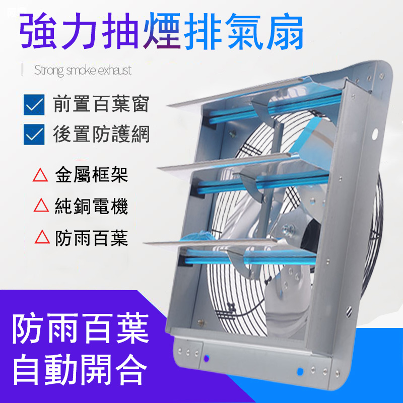 方形工業排風扇 7寸百葉窗吸排扇 110V止回通風扇/窗扇/換氣扇