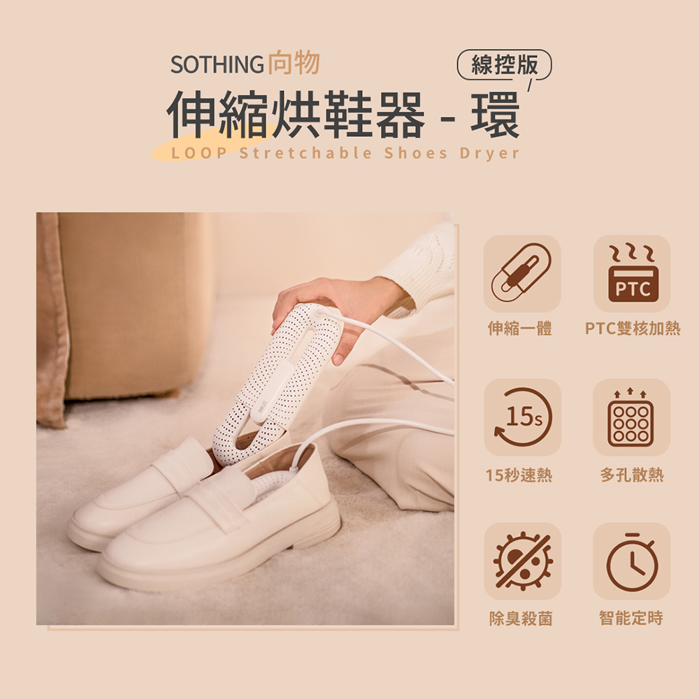 向物伸縮烘鞋器 線控版【臺灣出貨】烘鞋器 去除濕味 乾爽 向物 除臭 殺菌 速乾 烘鞋神器