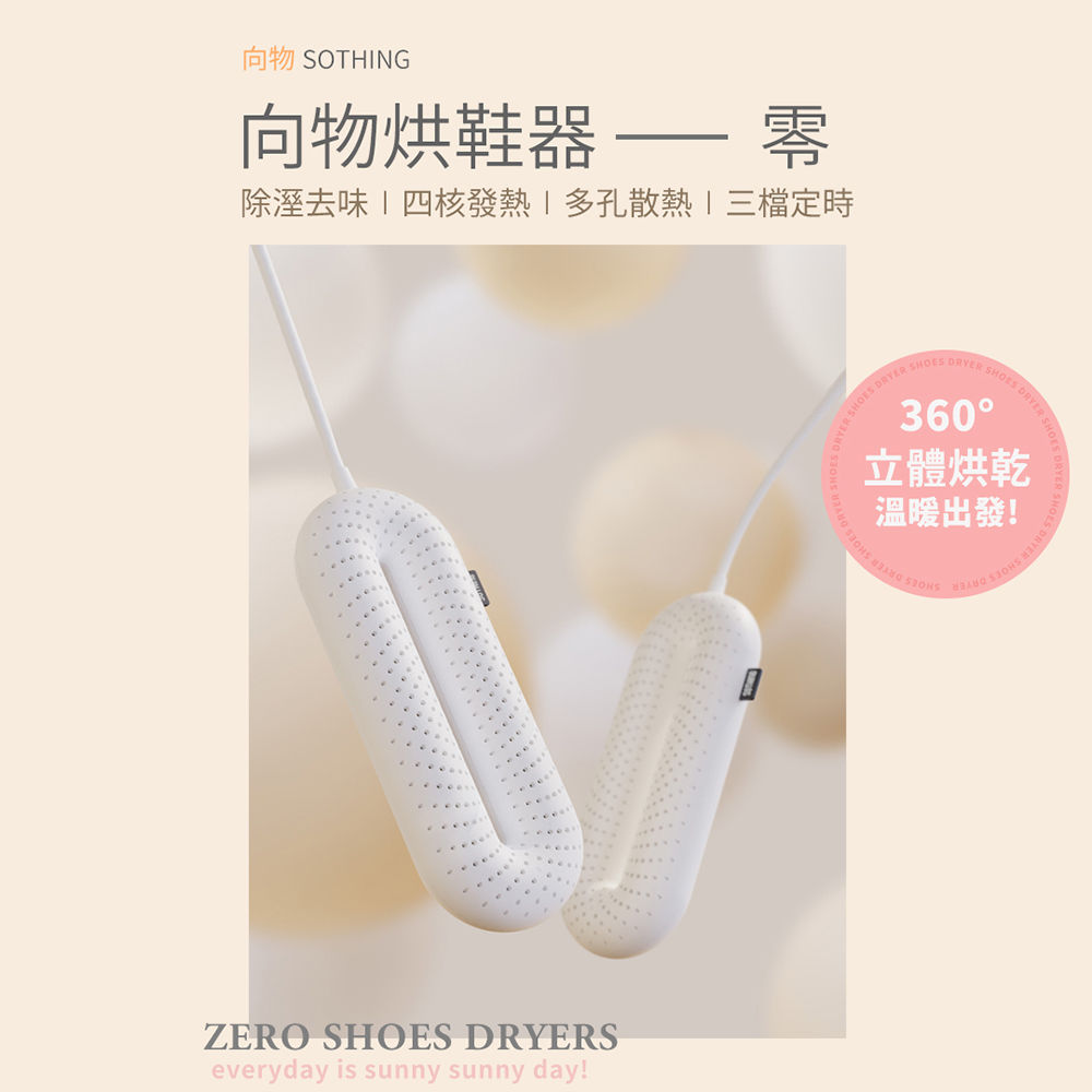向物烘鞋器【臺灣出貨】智慧線控版 烘鞋烘襪 自動定時除臭殺菌烘鞋器 小米有品