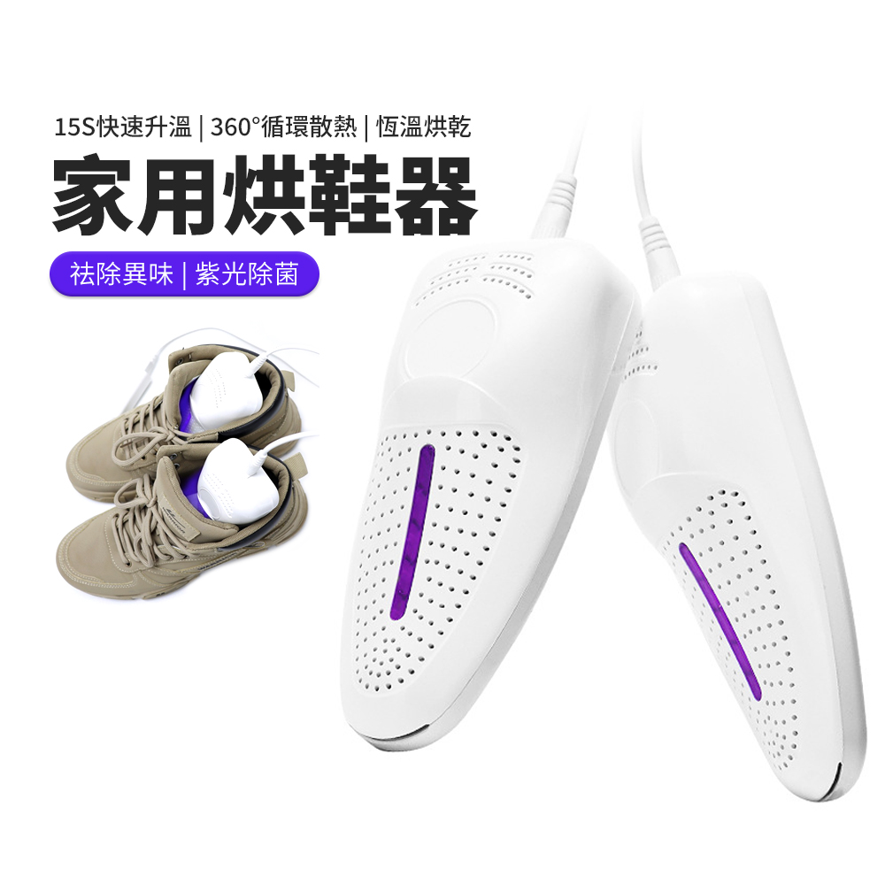 JDTECH 360°恆溫環繞烘鞋機 紫光殺菌除臭 USB鞋子烘乾器 白色