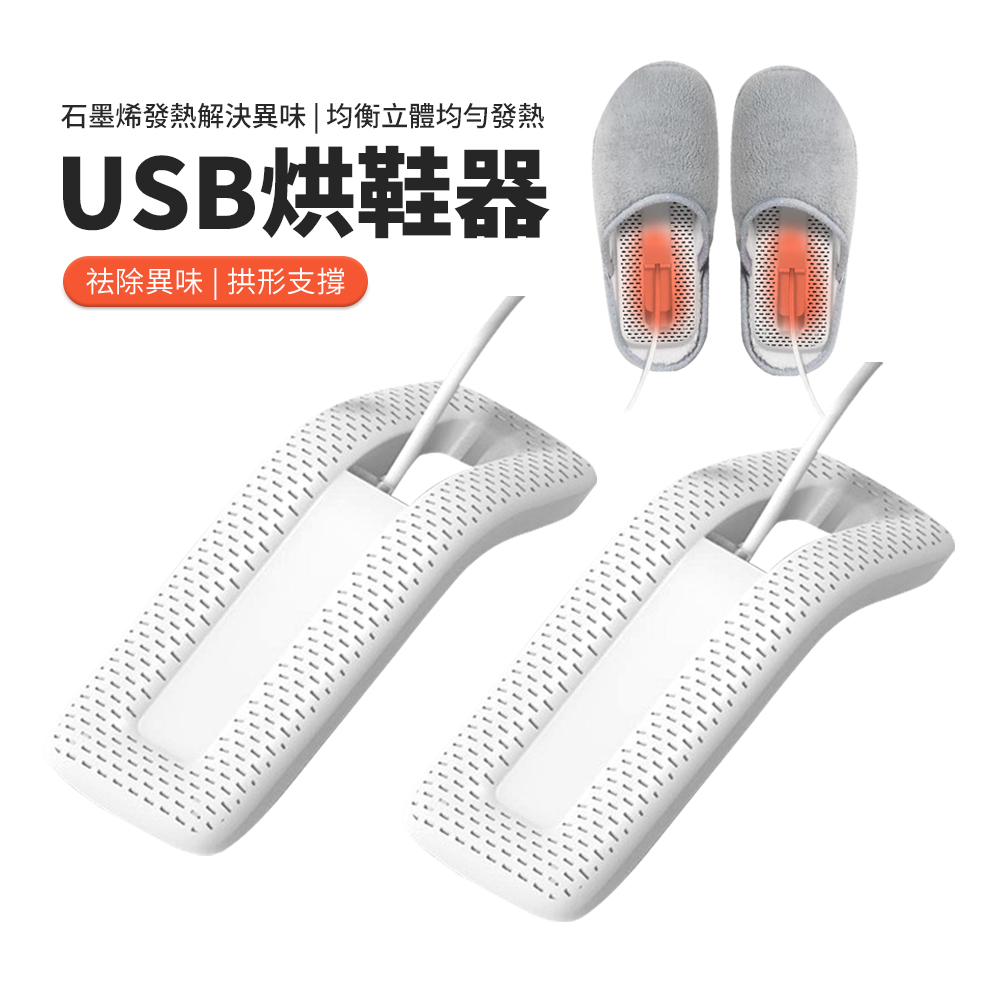 JDTECH USB定型恆溫環繞烘鞋機 便攜除臭乾鞋器 暖鞋器