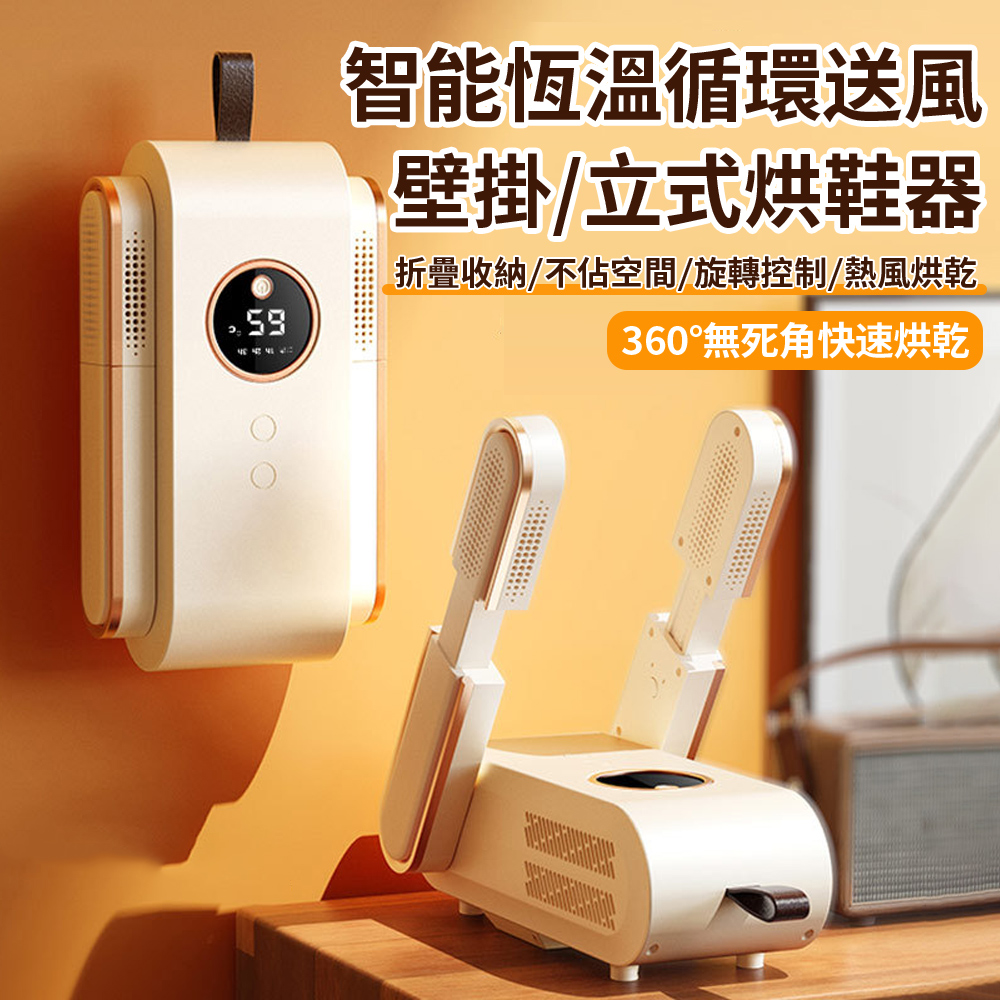 BASEE 智慧恆溫熱風折疊烘鞋器 定時烘鞋機暖鞋機 摺疊款鞋襪烘乾機(可烘襪及手套)