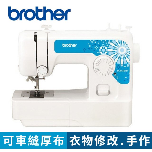 日本[brother實用型縫紉機JA-1450NT