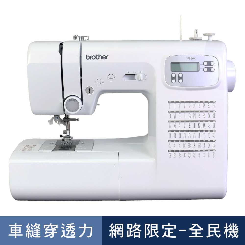 日本brother FS-60X 懷特天使智慧型電腦縫紉機