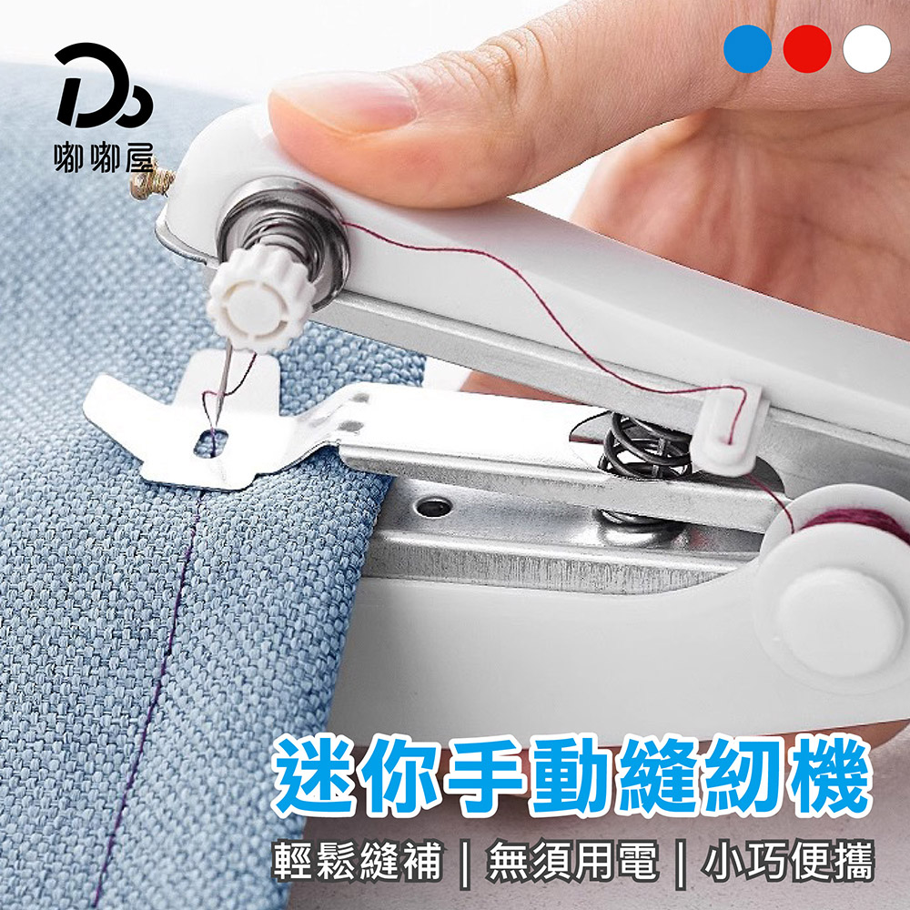 袖珍型手動縫紉機