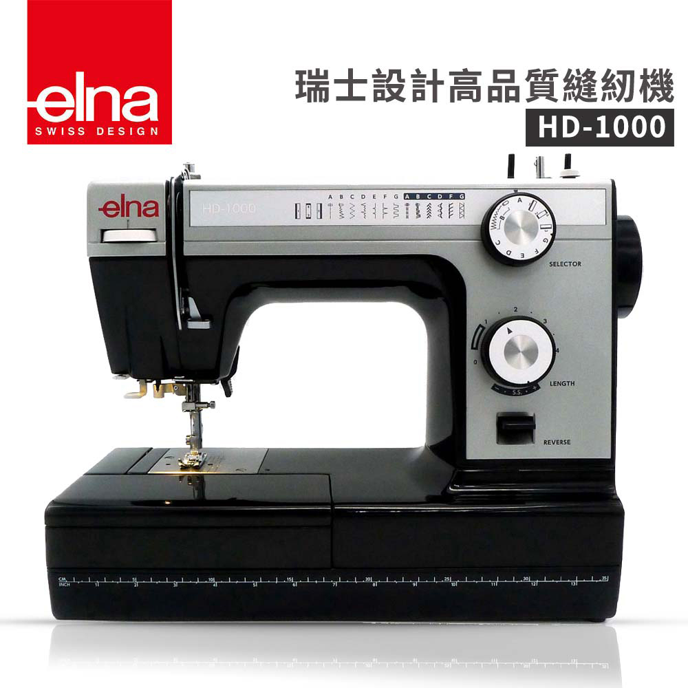 elna 自動穿線黑天鵝紀念款縫紉機 HD-1000(硬式防塵罩/台灣製造/馬達五年保固/手作迷最愛)