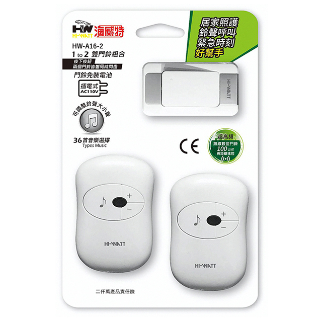 (3入組) HI-WATT 超高頻 插電式無線數位門鈴 HW-A16-2（1鈕2鈴）