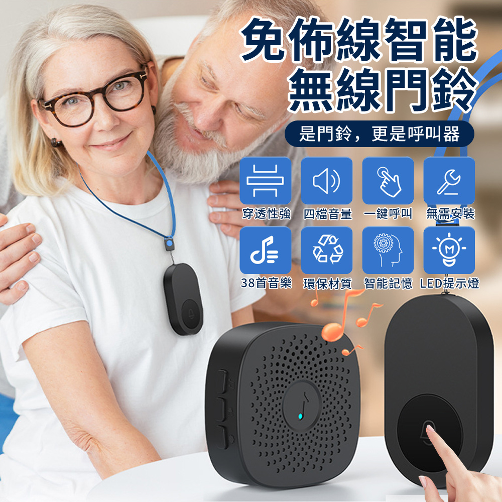 BASEE 38首鈴聲 四檔音量可調 一拖一超遠距離無線門鈴 家用遠端叮咚呼叫鈴 老人看護呼叫器居家電子鈴鐺