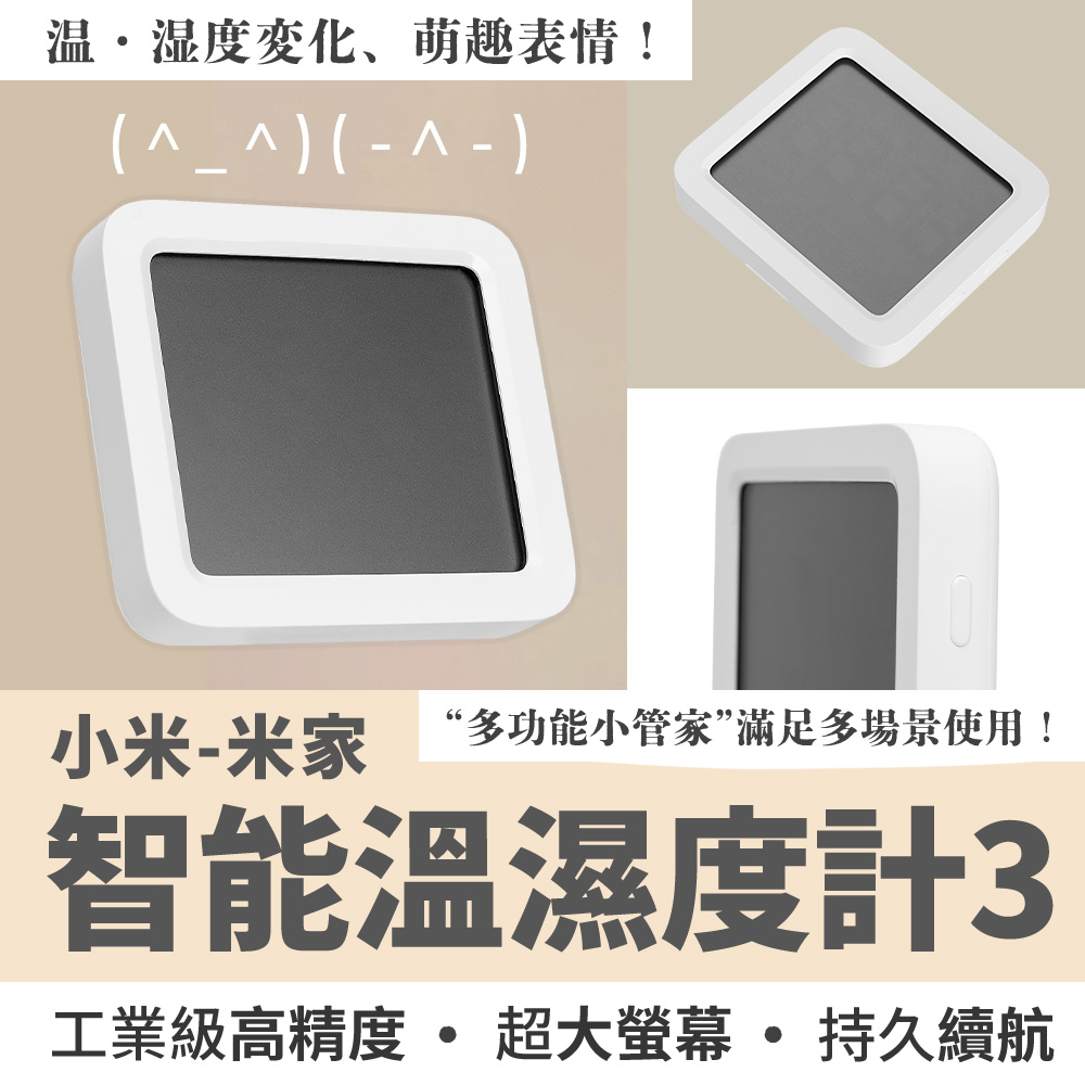 小米米家藍牙溫濕度計3 冷暖乾濕 高精度傳感器 溫度計 濕度計 6秒刷新一次 溫溼度計 立掛兩用