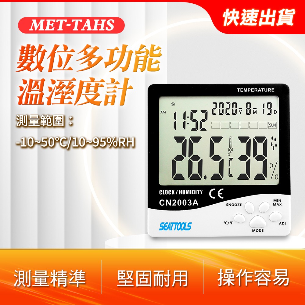 190-TAHS 數位多功能溫溼度計