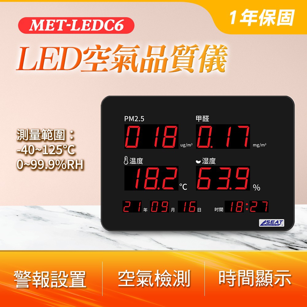 190-LEDC6_LED空氣品質儀(大)