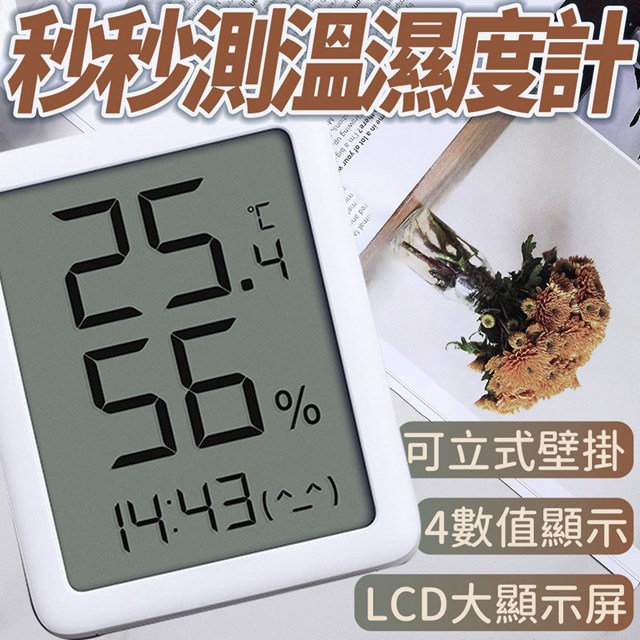 小米有品 秒秒測溫濕度計 LCD顯示