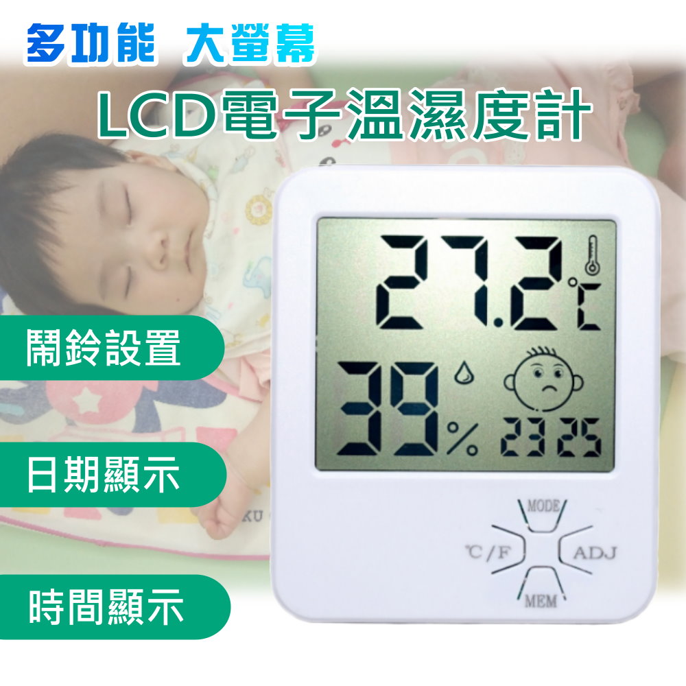【WKing無敵王】大螢幕多功能溫濕度計(2102WK)