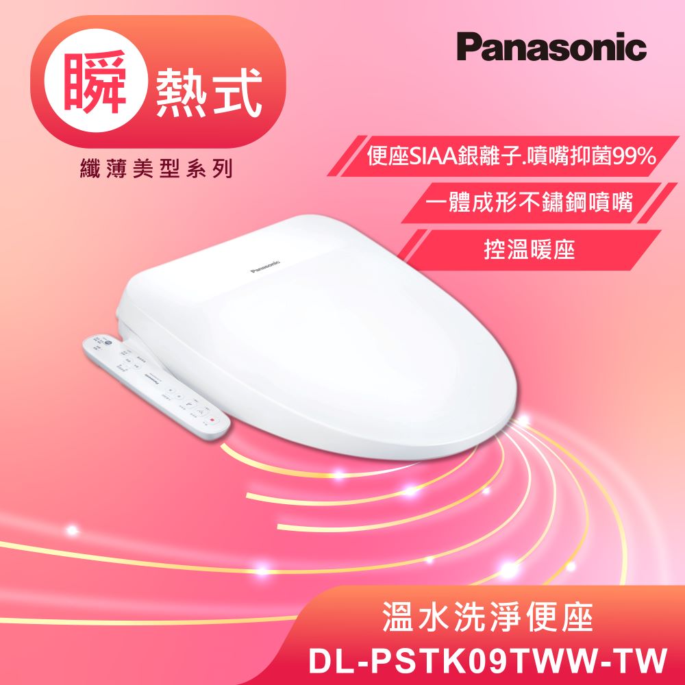 Panasonic 國際牌 瞬熱式溫水洗淨便座-送基本安裝(DL-PSTK09TWW)