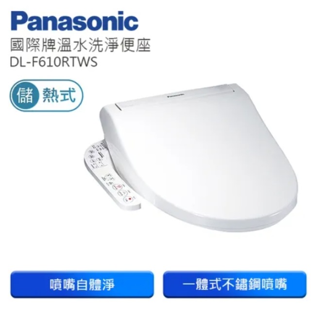 Panasonic國際牌 溫水儲熱式洗淨便座 (DL-F610RTWS)