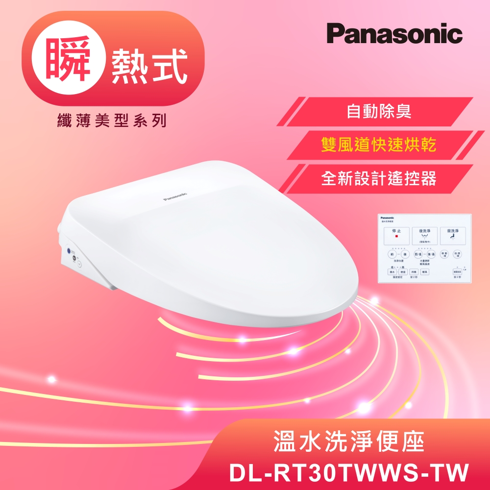 Panasonic 國際牌 溫水洗淨便座 DL-RT30TWWS