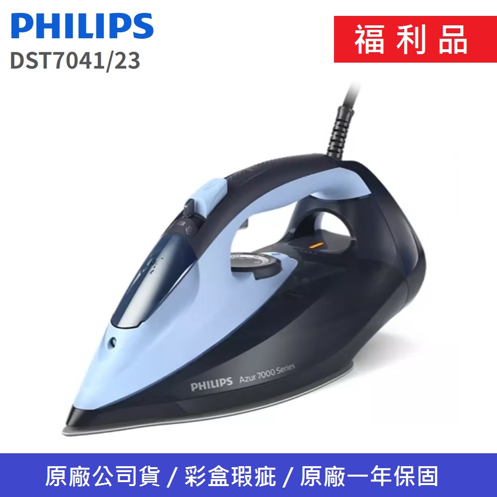 PHILIPS 飛利浦 福利品 蒸氣電熨斗 DST7041