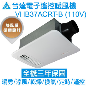 台達電子經典375暖風機(六合一) 遙控110V VHB37ACRT-B