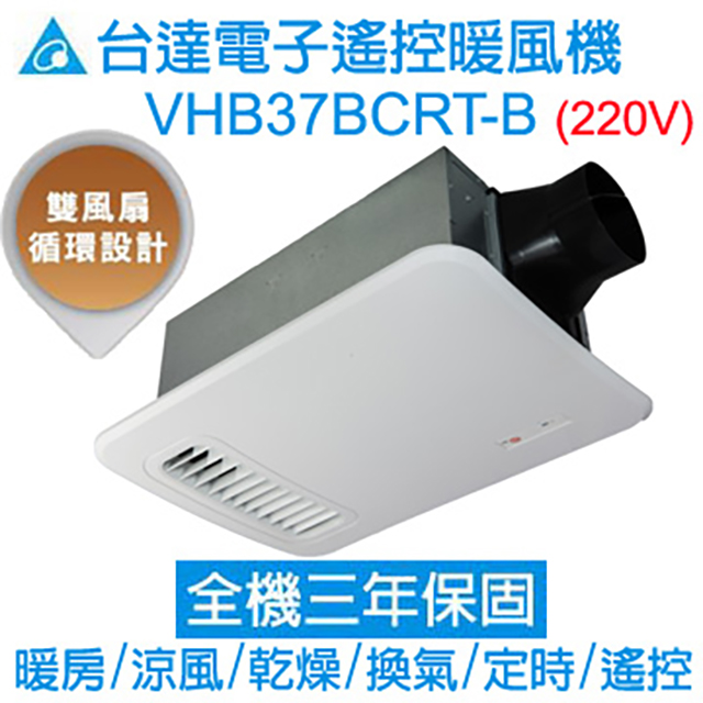 臺達電子經典375暖風機(六合一) 遙控220V VHB37BCRT-B