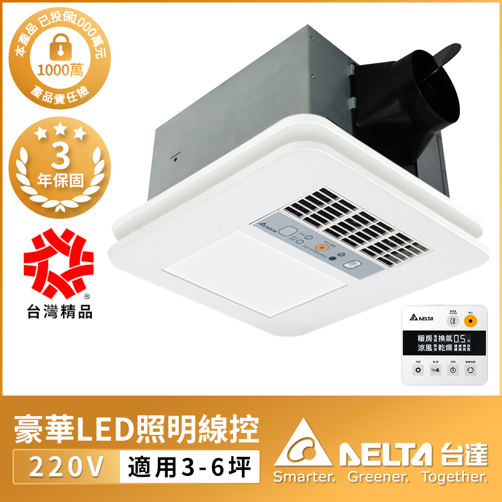 台達電子豪華照明型300系列暖風機 線控機種 電壓220V (VHB30BCMT-BLED)