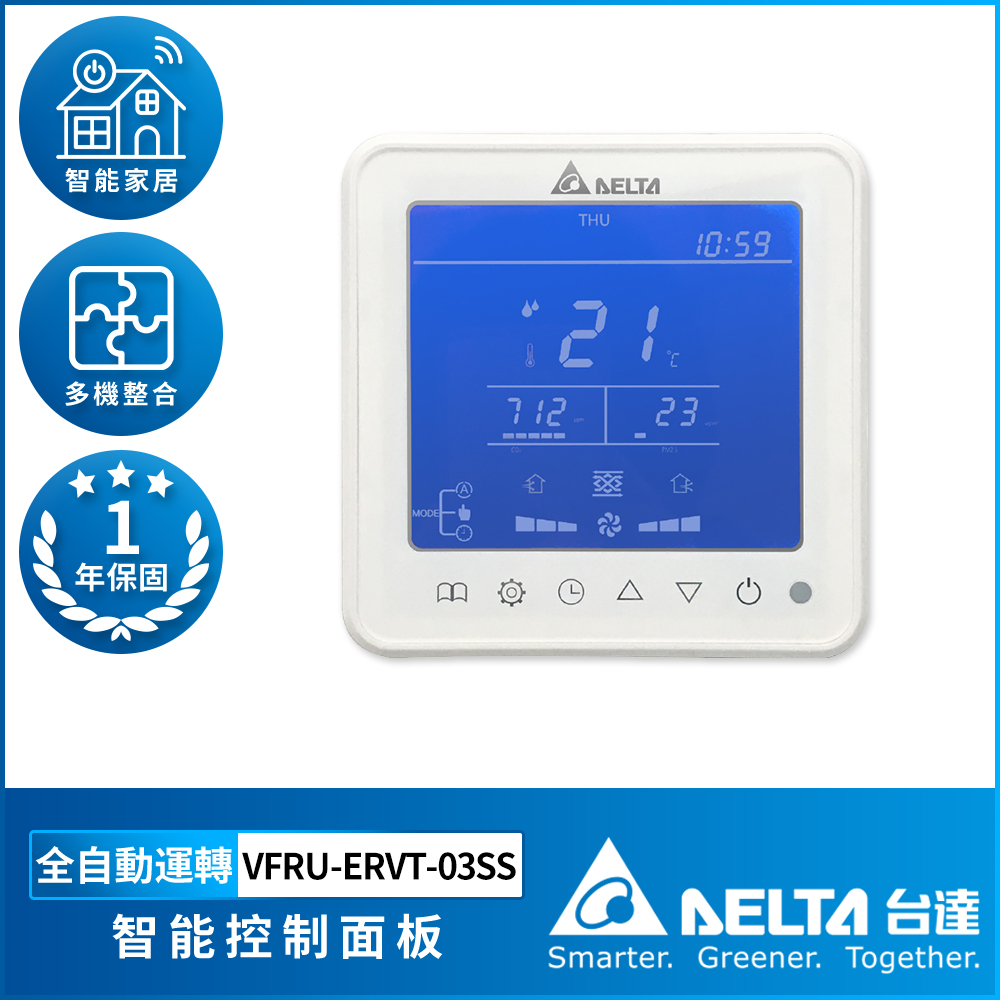 【DELTA 臺達電子】智慧控制面板 一年保固 VFRU-ERVT-03SS