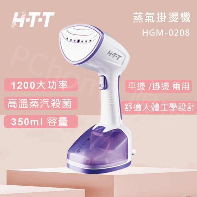 HTT 蒸氣掛燙機 HGM-0208