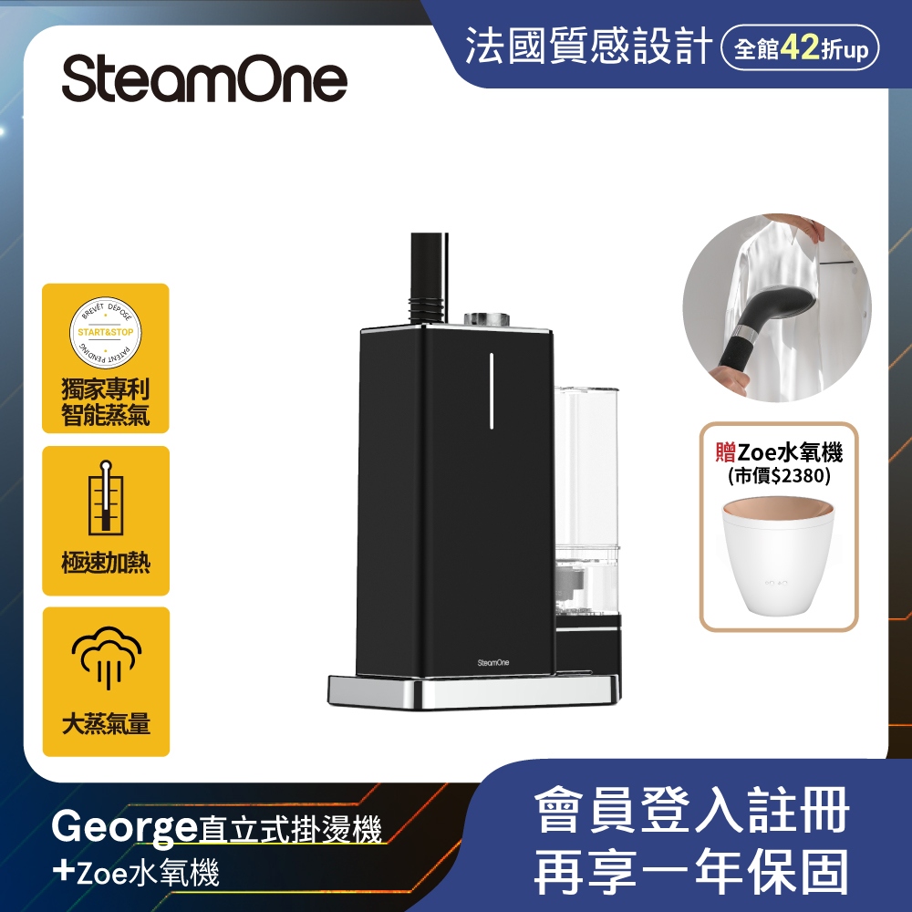 SteamOne George蒸氣掛燙機(TWES800B)
