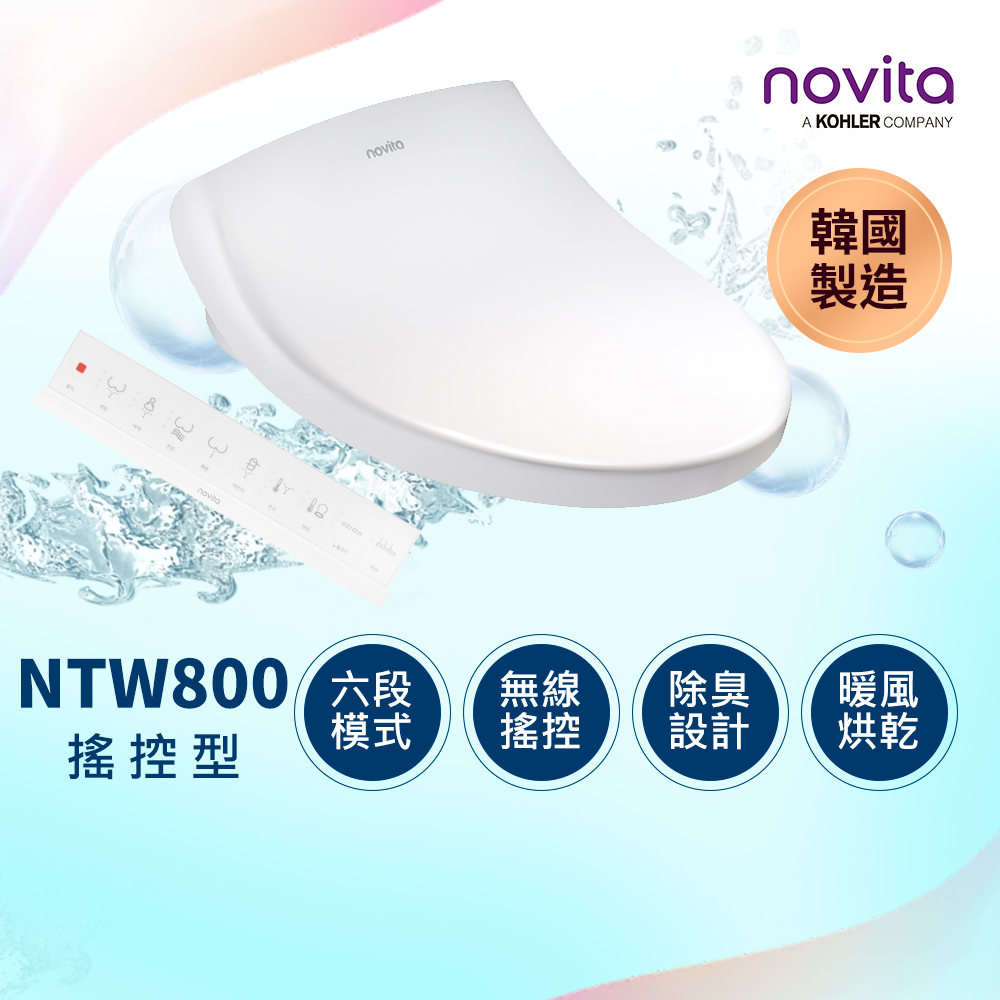 novita 諾維達 瞬熱式正離子濾水洗淨便座 BD-NTW800