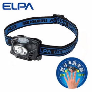 日本ELPA 懸浮手勢控制開關LED 頭燈