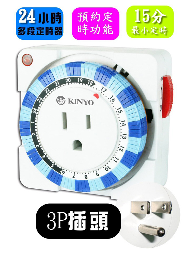 【KINYO】24小時指撥式多段定時器(TM-2)