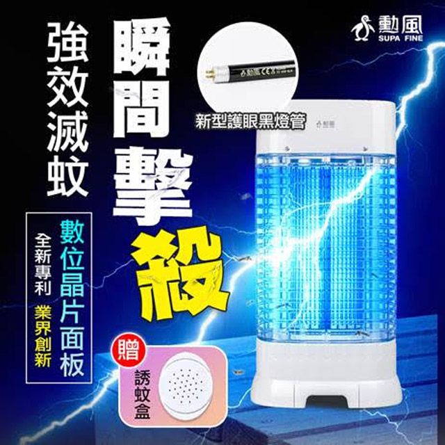 勳風15W電子式捕蚊燈DHF-K8995 搭載最新科技黑燈管