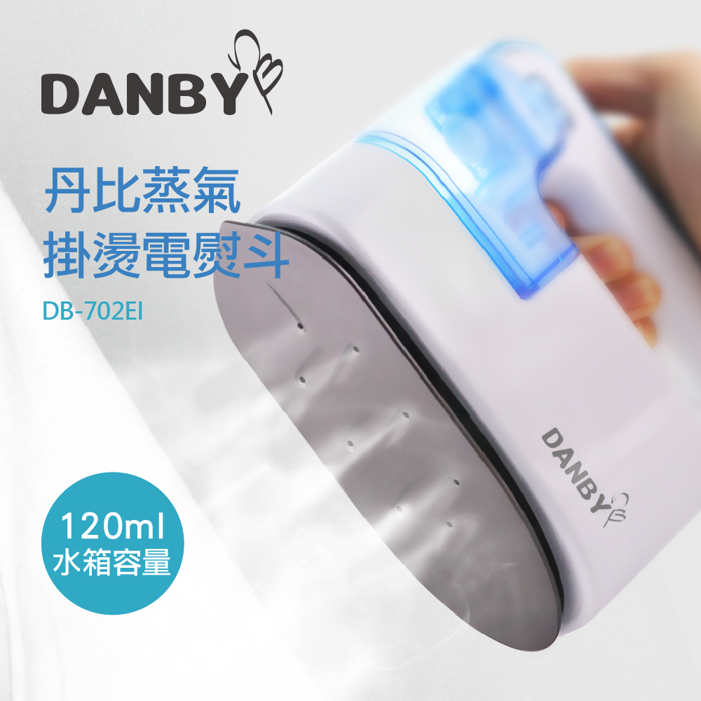 DANBY 蒸氣掛燙電熨斗 DB-702EI