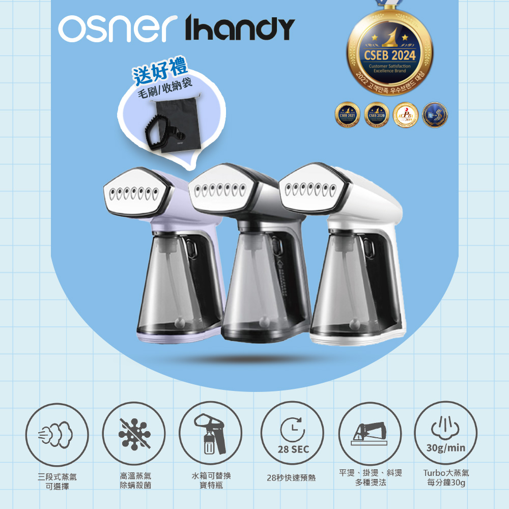 Osner 韓國歐紳 Ihandy 手持式熨斗掛燙機(高溫殺菌/大水箱/同級最大蒸氣量)