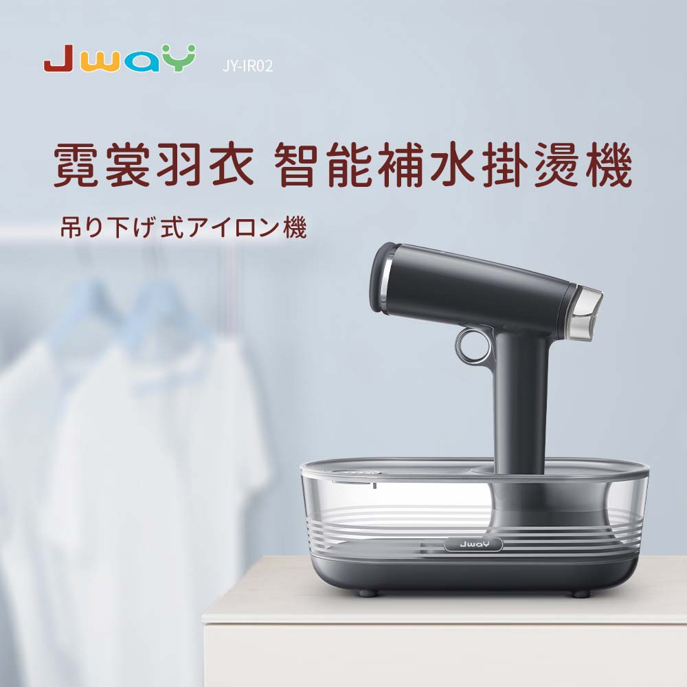 JWAY霓裳羽衣智慧補水掛燙機(星空灰) JY-IR02