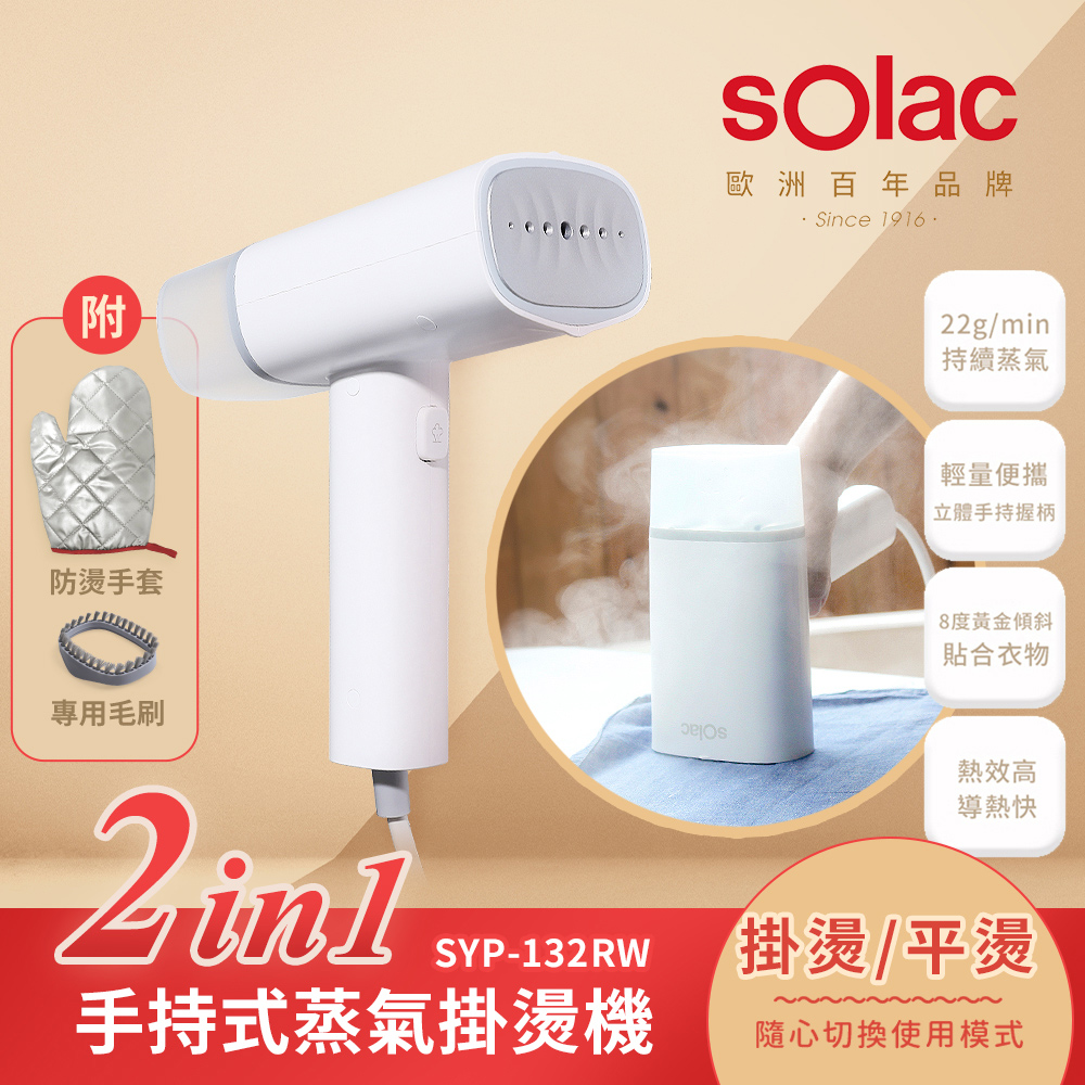 Solac 二合一手持式蒸氣掛燙機(方)-白