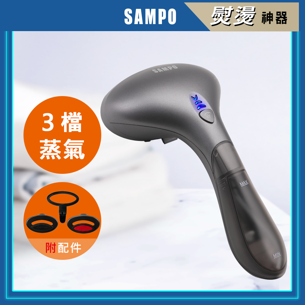 【SAMPO 聲寶】兩用手持式蒸氣掛燙機(AS-Z2211HL)