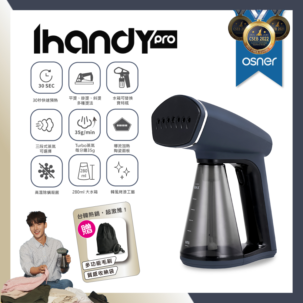 【Osner 韓國歐紳】Ihandy Pro 手持式蒸氣掛燙機-海軍藍(陶瓷加熱面板/高溫殺菌/3段式調節蒸氣)