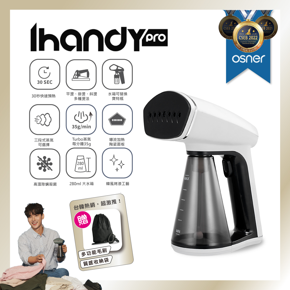 【Osner 韓國歐紳】Ihandy Pro 手持式蒸氣掛燙機-純淨白 (陶瓷加熱面板/高溫殺菌/3段式調節蒸氣)