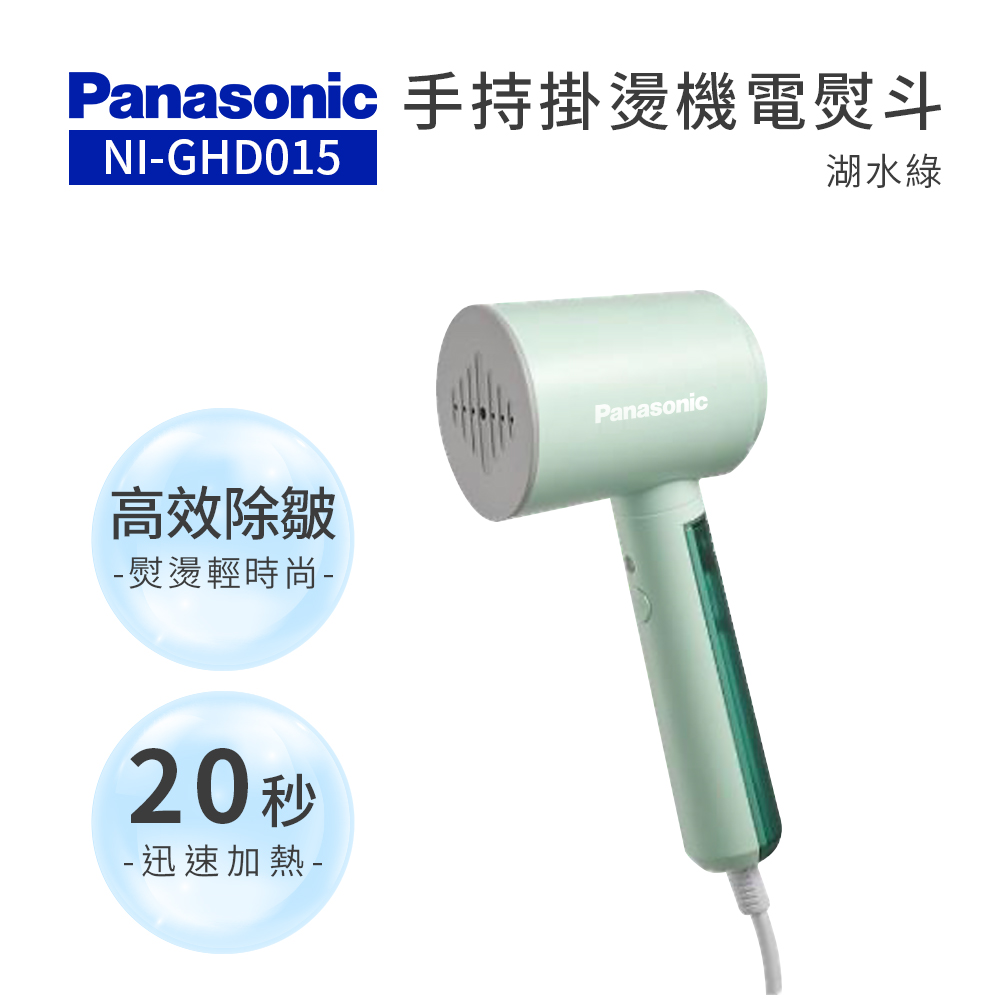 Panasonic 國際牌 手持掛燙機電熨斗-湖水綠(NI-GHD015)