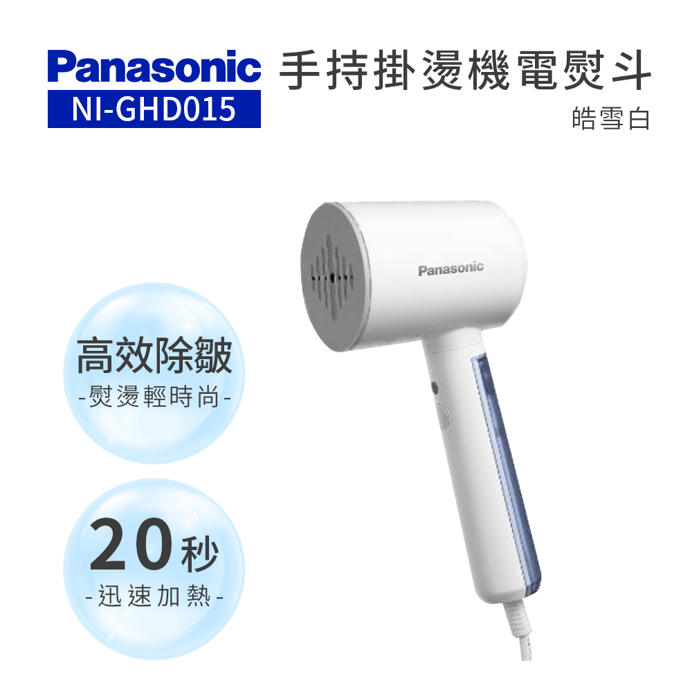 Panasonic 國際牌 手持掛燙機電熨斗-皓雪白(NI-GHD015)
