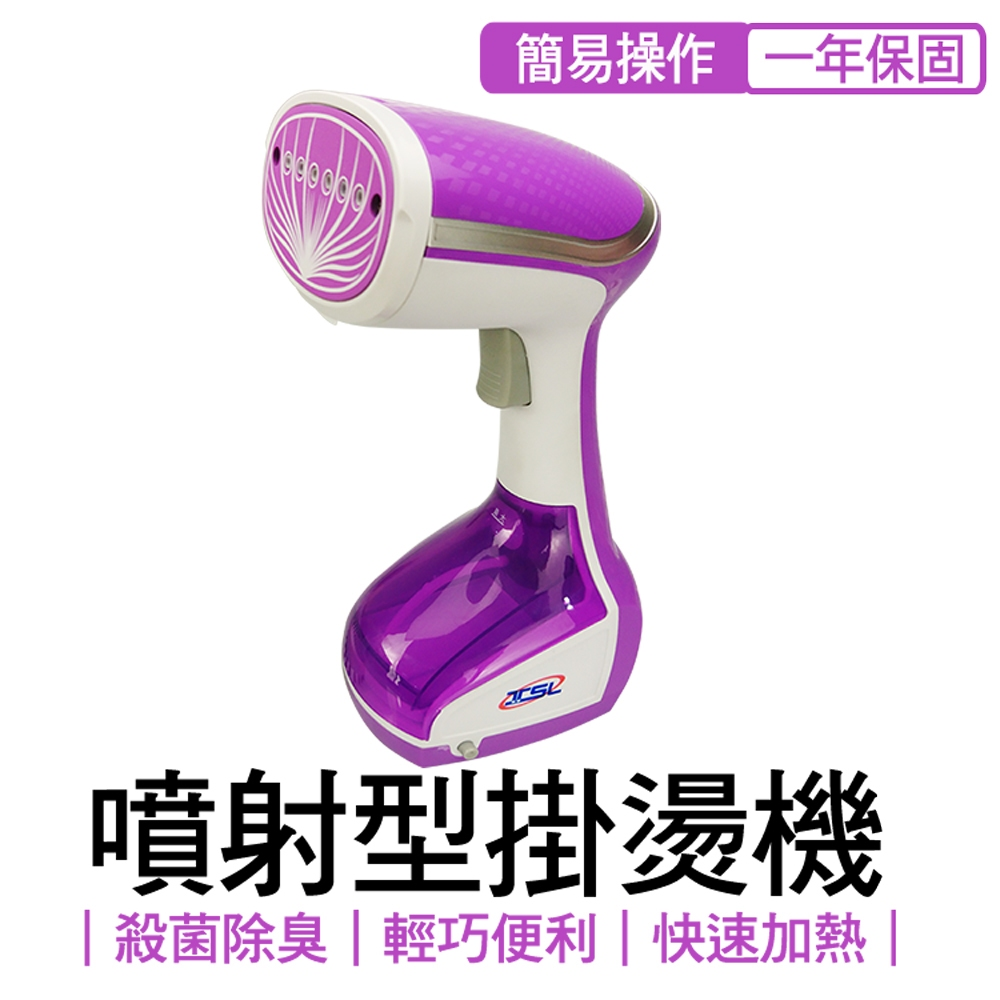 新潮流強勁掛燙機蒸汽熨斗TSL-129