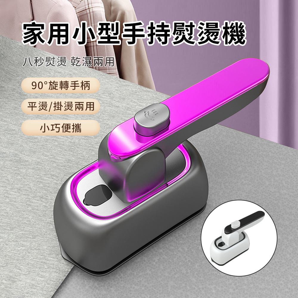 OMG 手持平掛兩用掛燙機 家用小型電熨斗 熨燙機