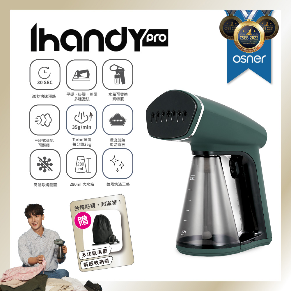 Osner韓國歐紳 Ihandy Pro Osner 韓國歐紳 IHANDY Pro (HY168EH) 手持式熨斗,採用,水箱容量小於1L,適合居家使用。具備15~30分鐘持續熨燙時間,電壓為110V,符合BSMI許可字號R3D735。提供1年保固,有純淨白、消光灰、湖水綠三種顏色可選,輕便易攜,適合日常衣物熨燙需求。