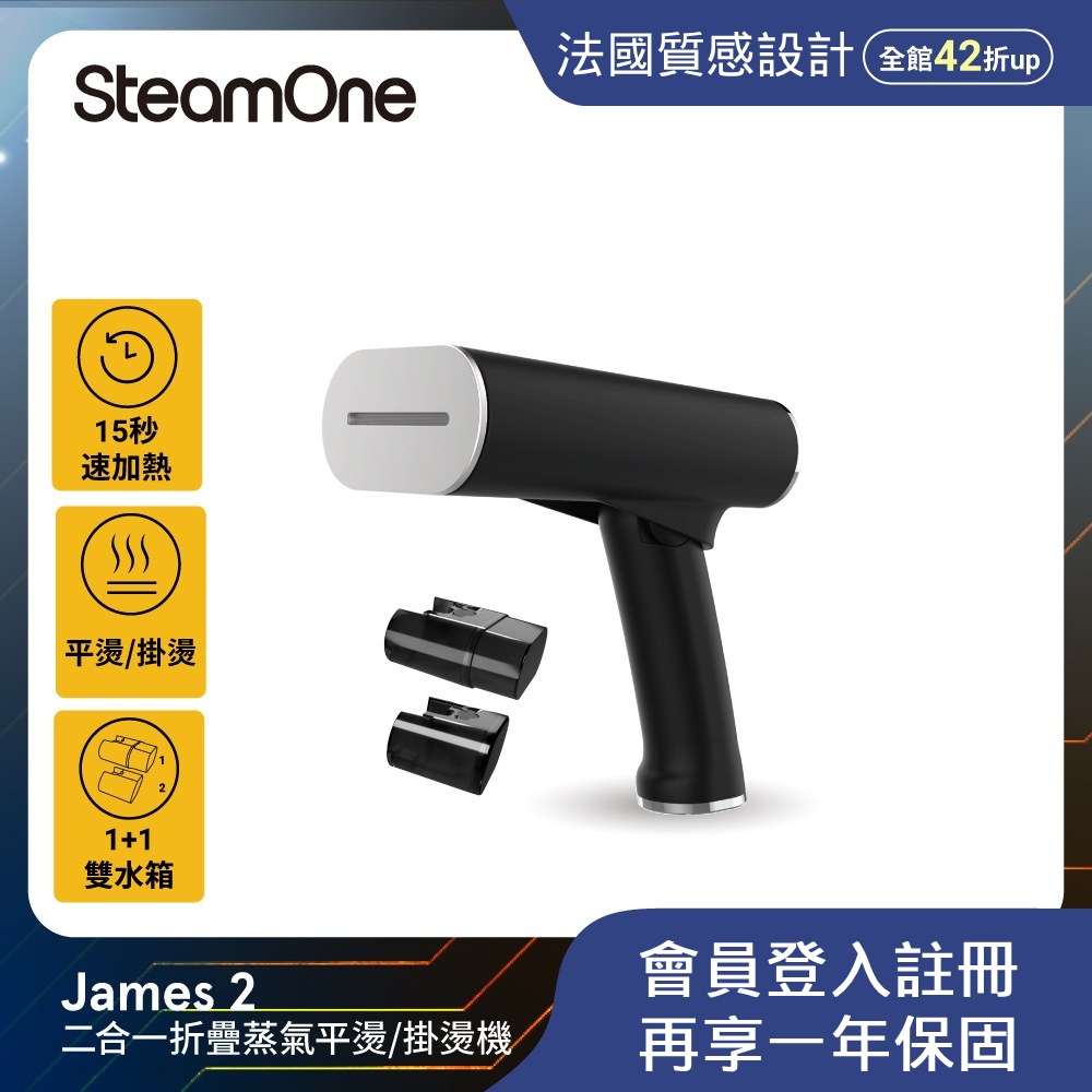SteamOne 【法國 】James 2 二合一折疊蒸氣平燙/掛燙機