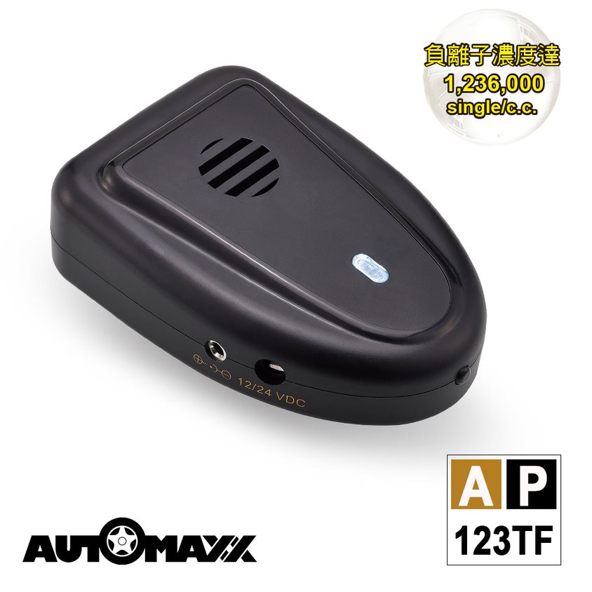 AutoMaxx★ AP-123TF 車用負離子空氣清新對策機(簡配版)