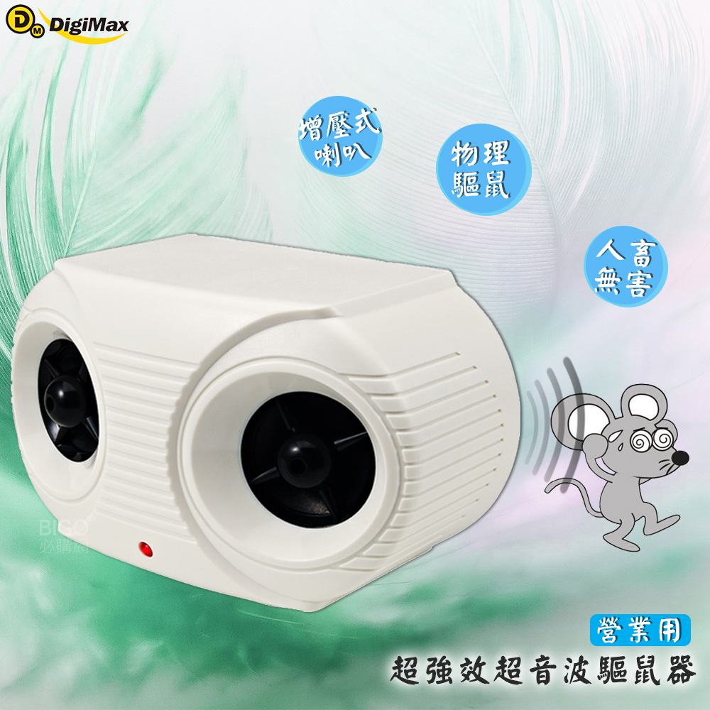 營業用超強效超音波驅鼠器 UP-11K 驅鼠器 物理驅鼠 超音波驅鼠 人體無害