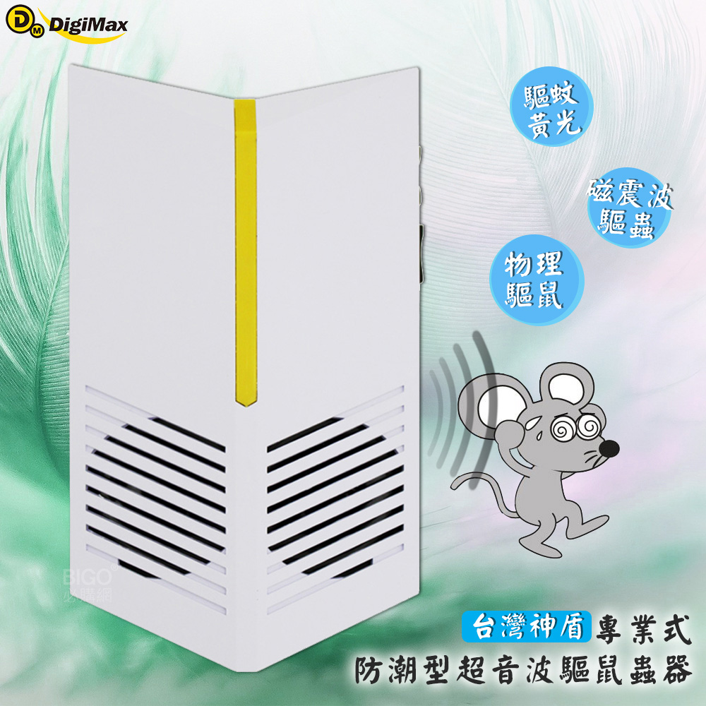 『台灣神盾』專業式防潮型超音波驅鼠蟲器 UP-11R 驅鼠器 物理驅鼠 超音波驅鼠